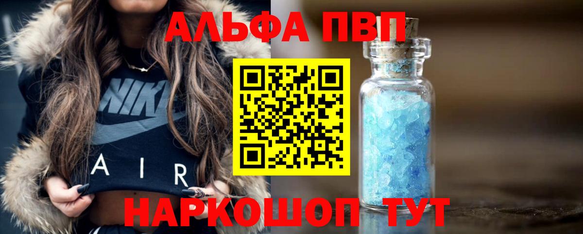 Альфа ПВП мука Биробиджан