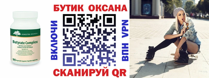 как найти   Биробиджан  Бутират оксибутират 