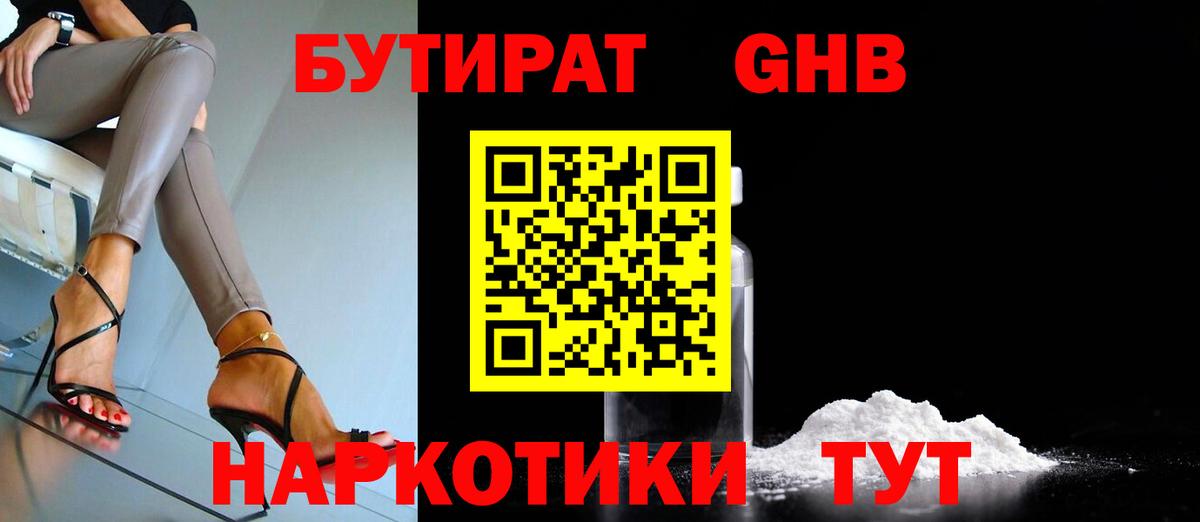 Бутират буратино Биробиджан