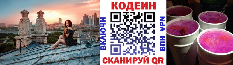 Кодеиновый сироп Lean напиток Lean (лин)  Биробиджан 