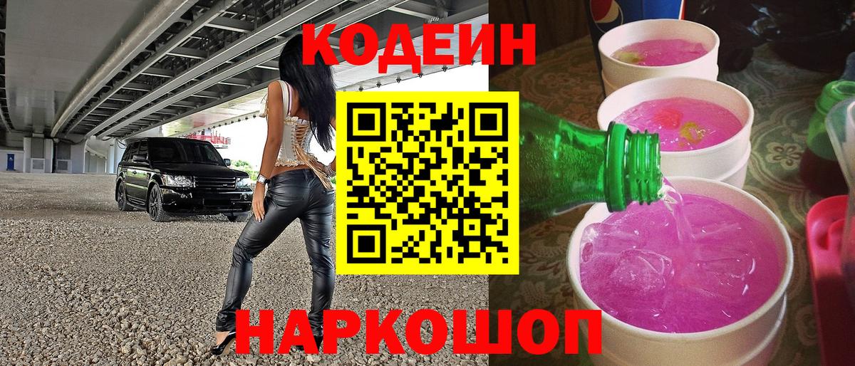Кодеиновый сироп Lean напиток Lean (лин) Биробиджан
