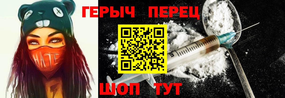 ГЕРОИН герыч Биробиджан