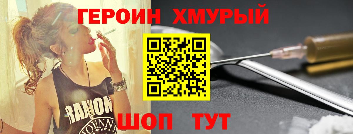 Биробиджан  Героин Heroin  ГЕРОИН  Вход с VPN 