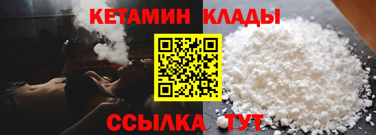 Кетамин ketamine  Кетамин ketamine  Биробиджан  Вход с VPN 