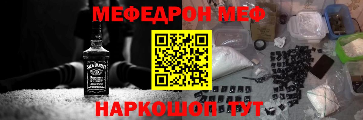 Меф  Биробиджан