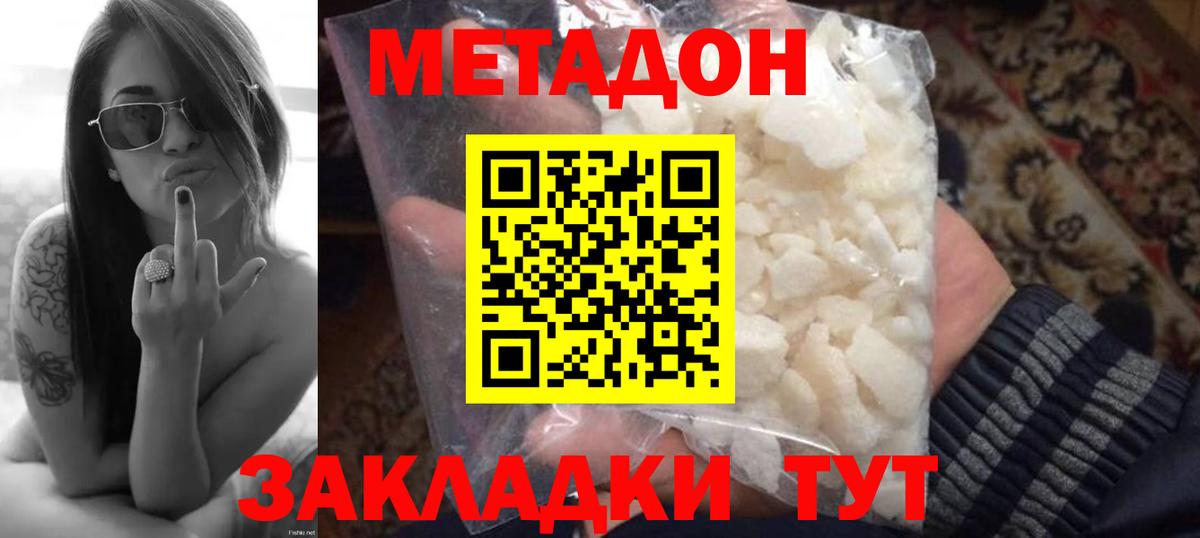 Метадон белоснежный  Вход с VPN  МЕТАДОН белоснежный  Биробиджан 